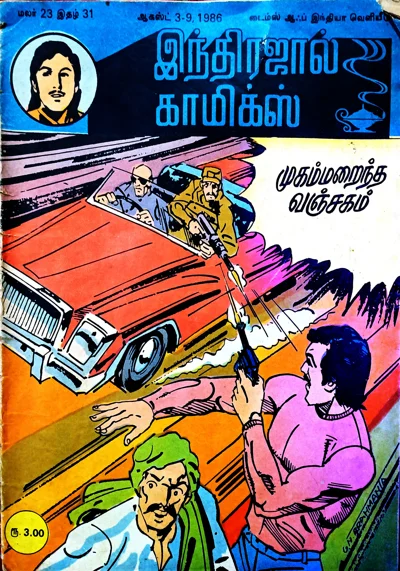 முகம் வரைந்த வஞ்சகம்